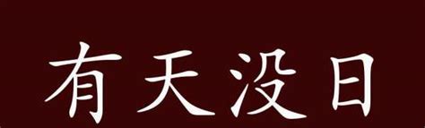 紅杏出牆典故|紅杏出牆的出處、釋義、典故、近反義詞及例句用法